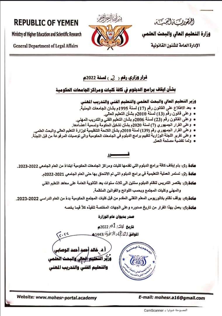 مصدر في التعليم العالي: نُجدِّد التأكيد على إيقاف الدبلومات المهنية في الجامعات الحكومية