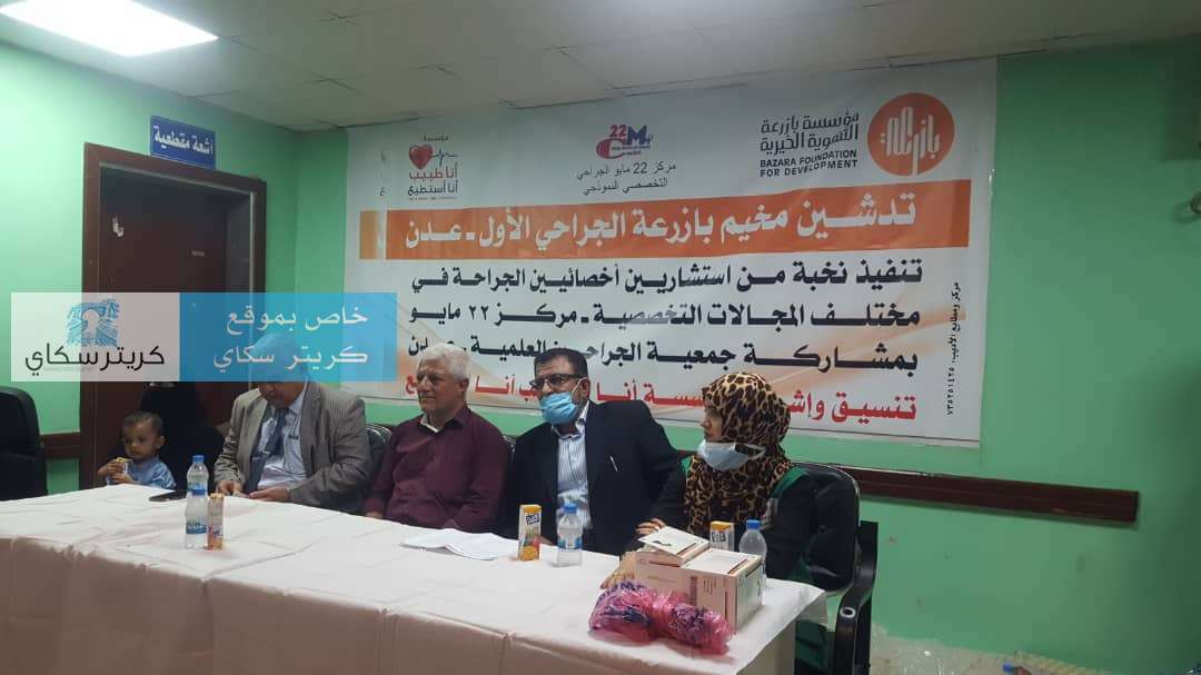 مدير مركز بازرعة لتعزيز صحة الطفل تتحدث لكريتر سكاي عن تدشين المخيم الجراحي الأول في عدن