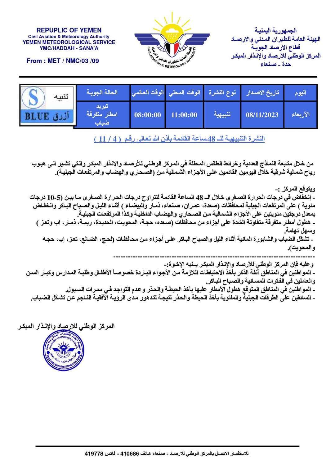 توقعات بهطول أمطار على أنحاء متفرقة من هذه المدن