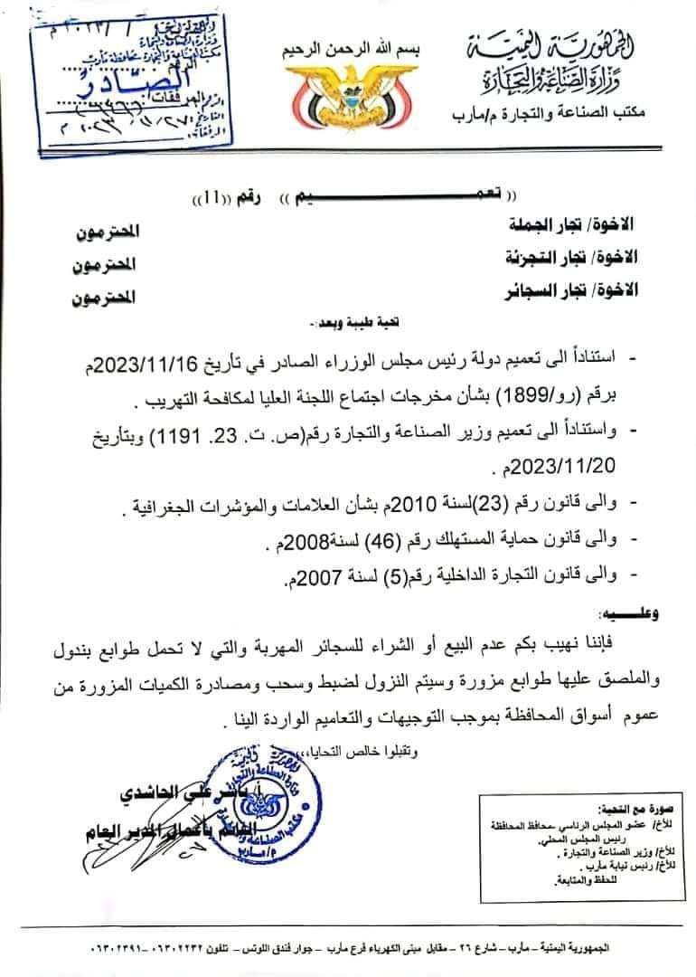 الحاشدي يصدر قرارا بمنع بيع وشراء السجائر(صدمة)
