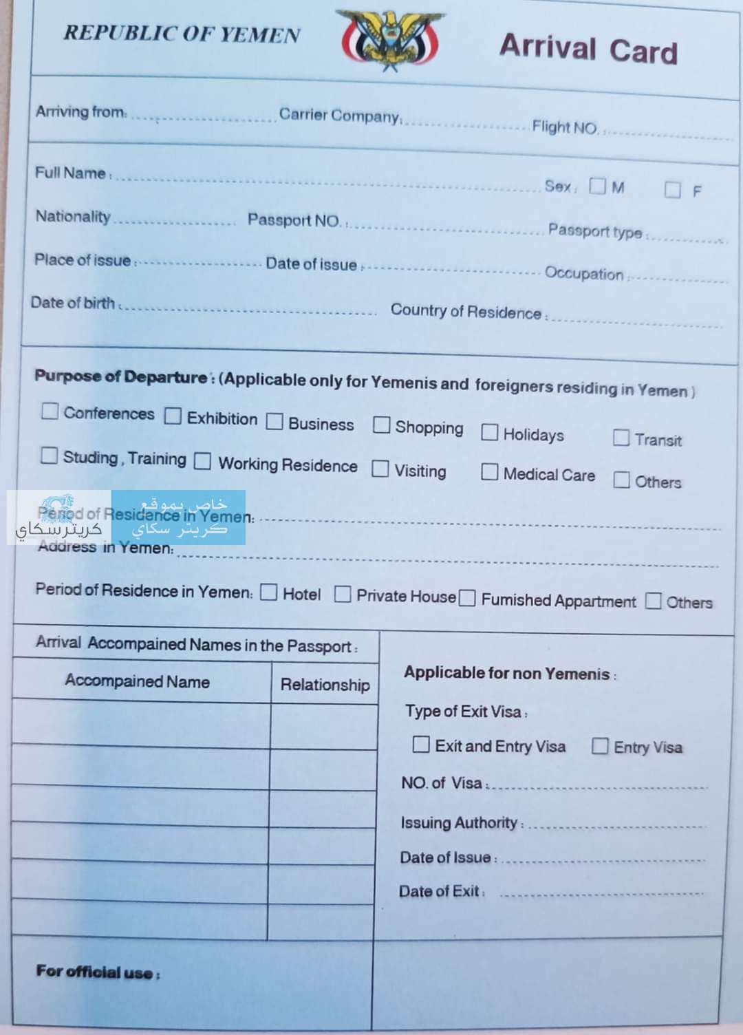 الكشف عن خطأ كارثي ببطائق تسجيل الدخول بمطار عدن