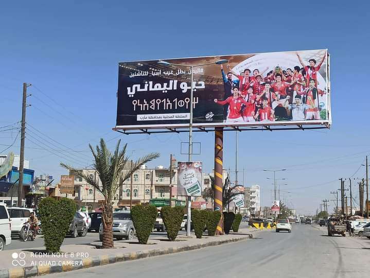 شاهد.. كيف تزينت شوارع مأرب بعد فوز منتخبنا الوطني للناشئين ببطولة غرب آسيا