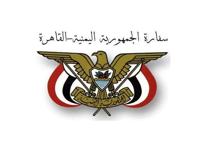 السفارة اليمنية تكشف حقيقة هروب مسوول من عدن وبحوزته مليون دولار