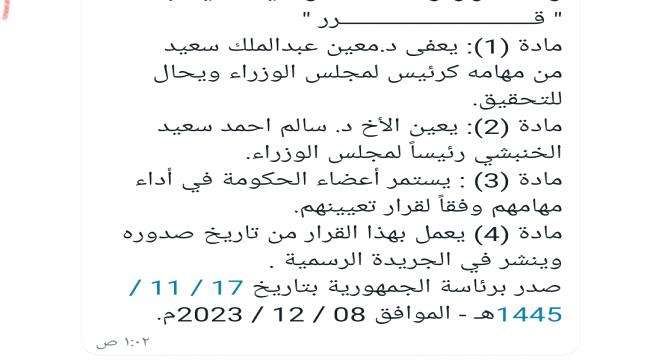 الكشف عن حقيقة صدور قرار جمهوري باقالة معين عبدالملك وتعيين الخنبشي رئيسا للوزراء