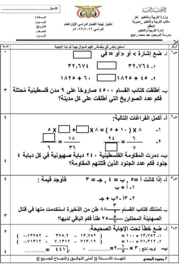 معلم يمني يضع اسئلة غير متوقعة لاختبار نهاية الفصل(موقف تاريخي)